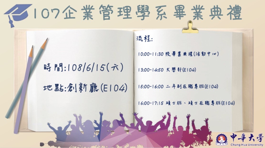 畢業典禮