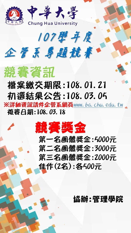 專題競賽