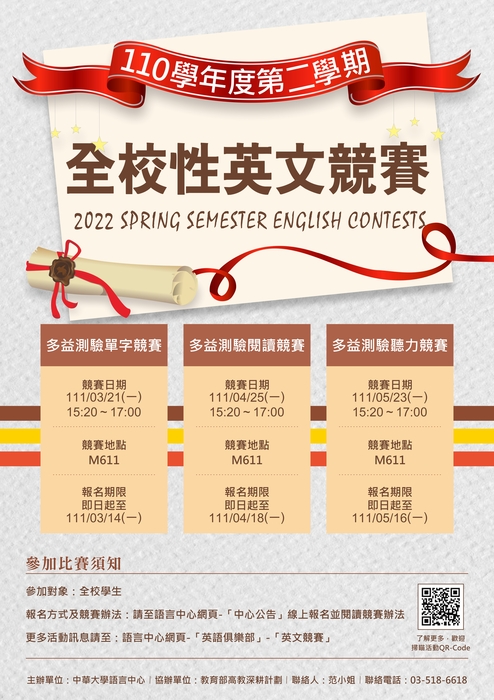 110-2學期全校英文競賽報名開始啦~圖片